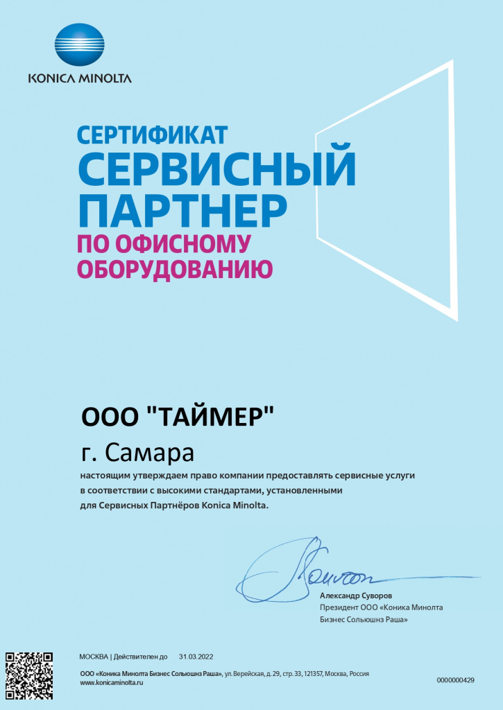 Сервис ОФИС_page-0001.jpg Сервис ОФИС_page-0001.jpg